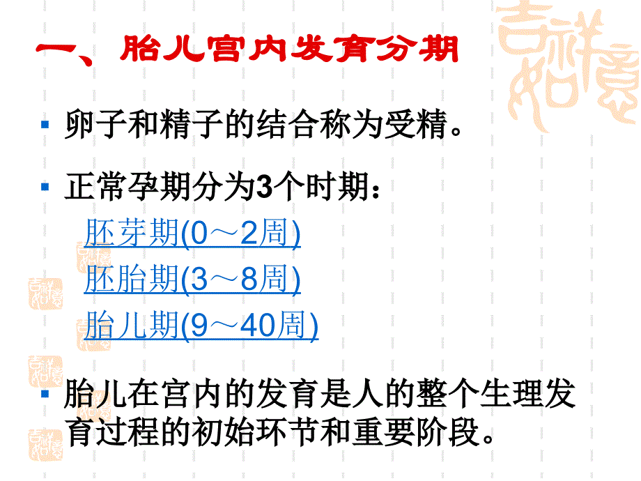 《胎儿期发育》PPT课件_第4页