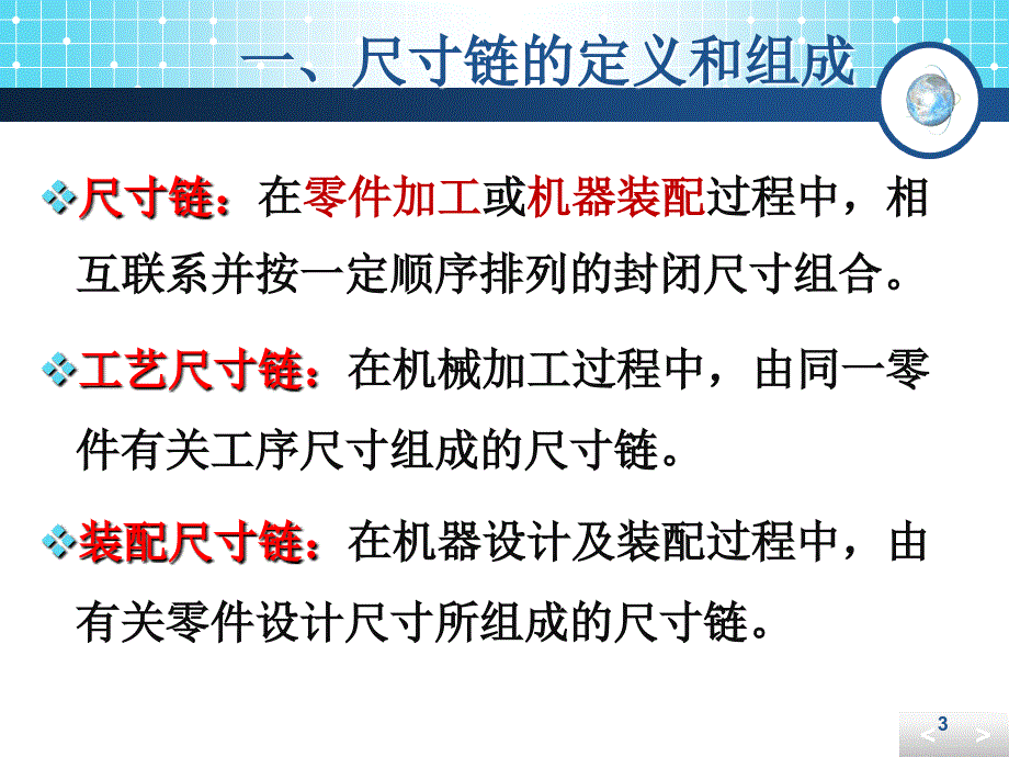 精密机械制造技术工艺尺寸链PowerPoint 演示文稿_第3页