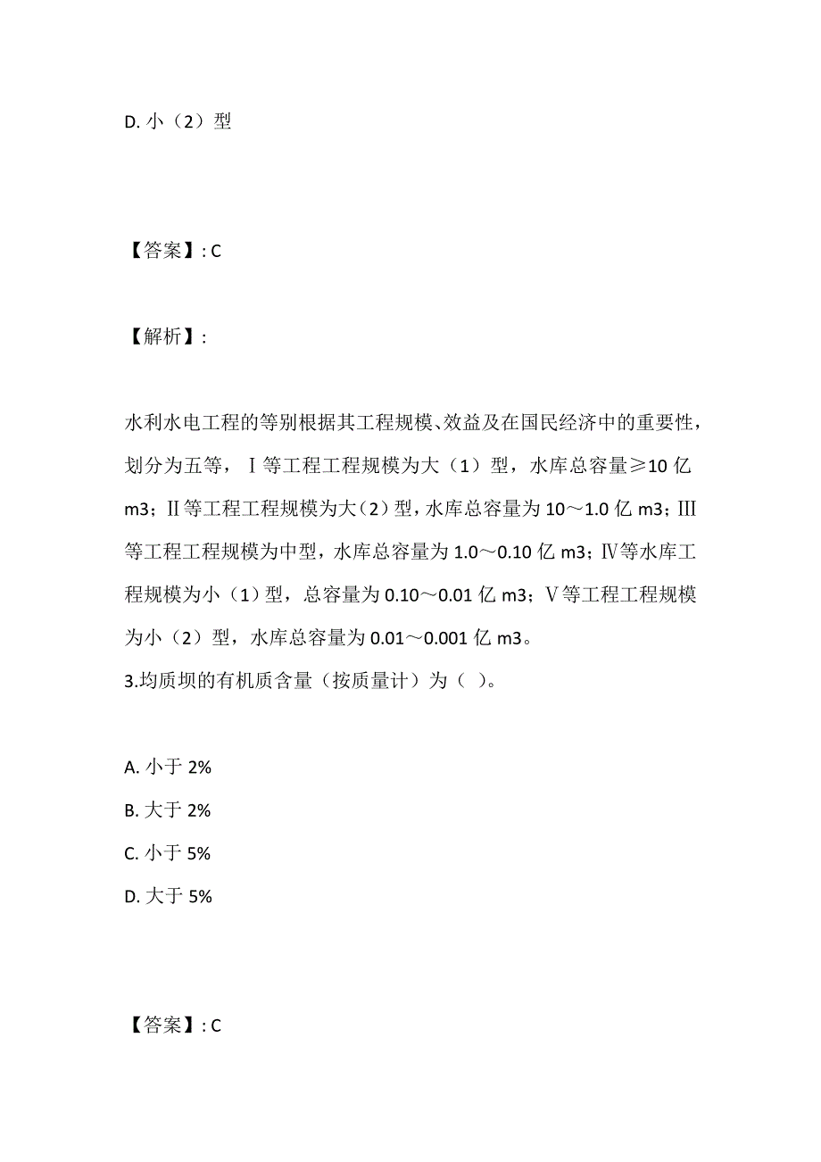 注册土木工程师（水利水电）2023年历年真题完整合集_第2页