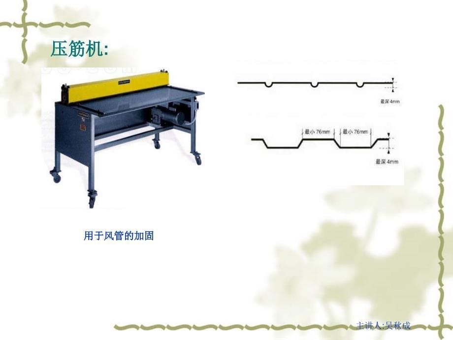 共板法兰风管制作安装_第5页