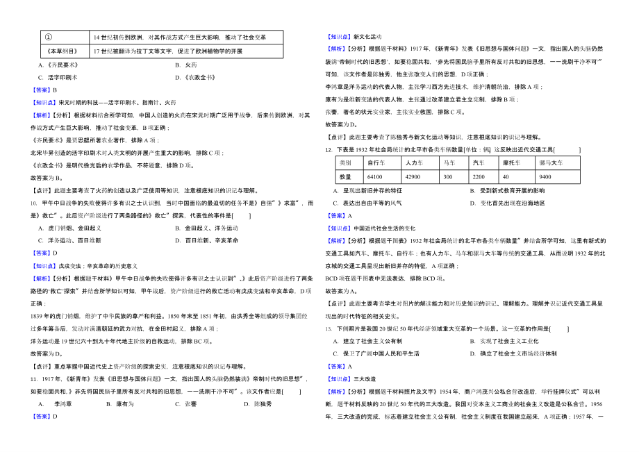 北京市2022年中考历史真题试卷（含真题解析）_第3页