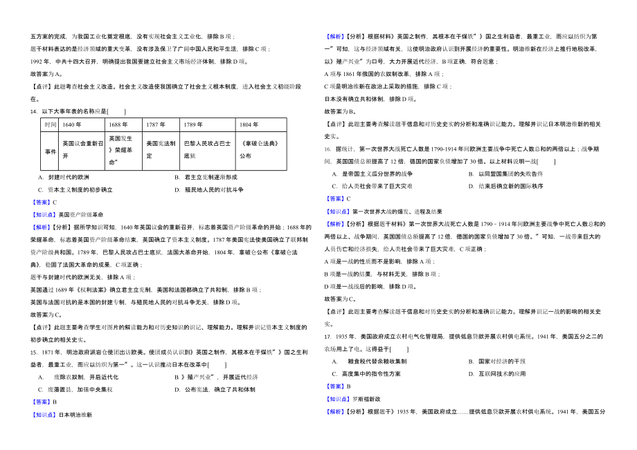 北京市2022年中考历史真题试卷（含真题解析）_第4页