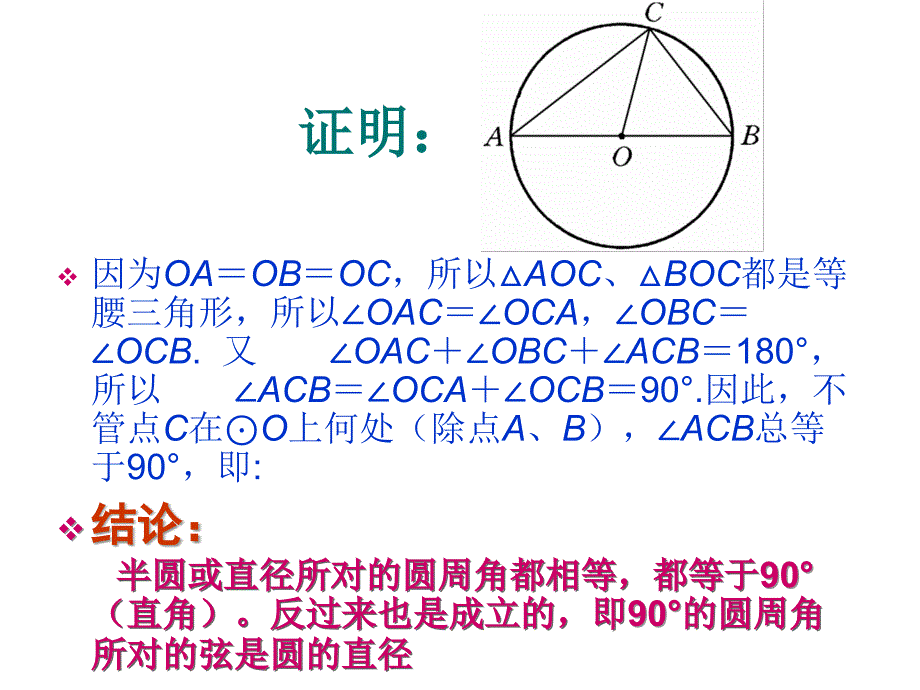 圆圆周角与圆心关系华师大版_第3页