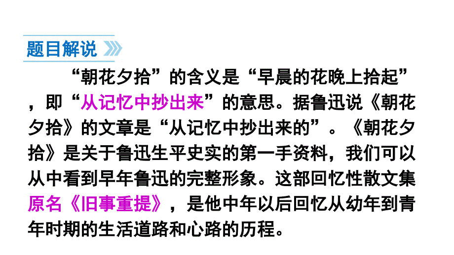 七年级语文部编版上册课件：第三单元 名著导读(共51张PPT)_第4页