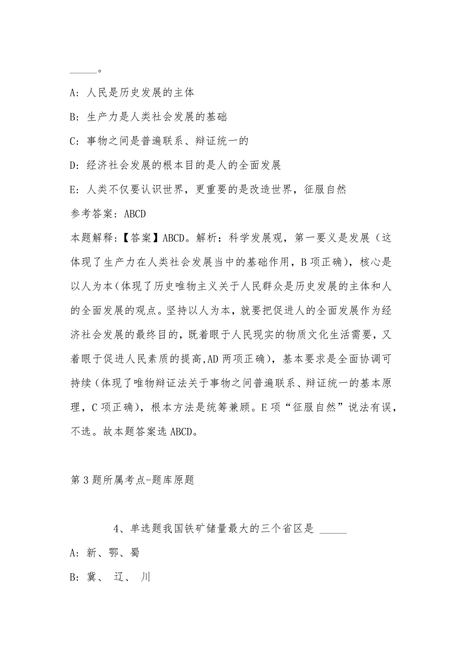 2022年08月河南省卫辉市事业单位公开招聘工作人员冲刺卷(带答案)_第3页