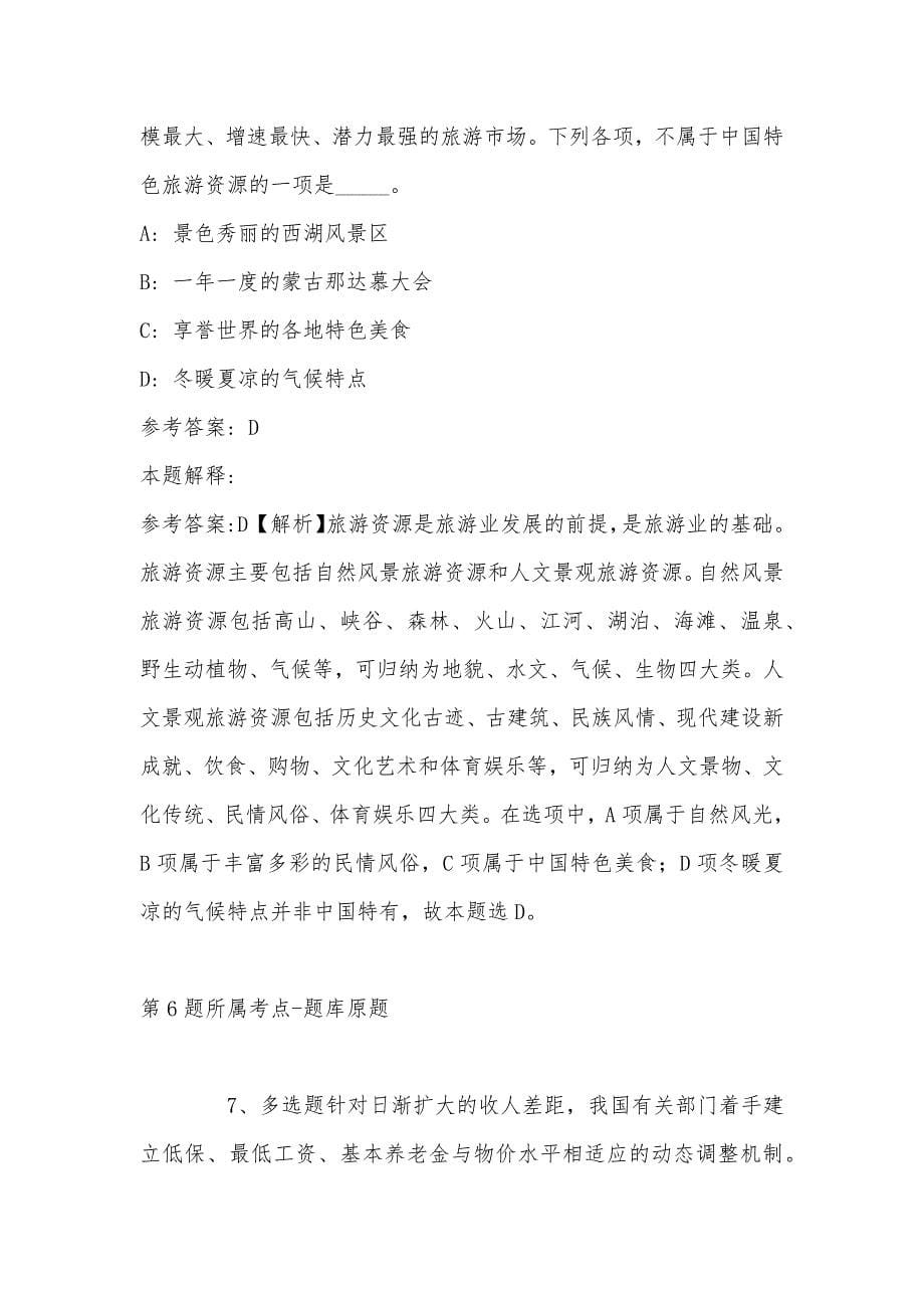 2022年08月河南省卫辉市事业单位公开招聘工作人员冲刺卷(带答案)_第5页