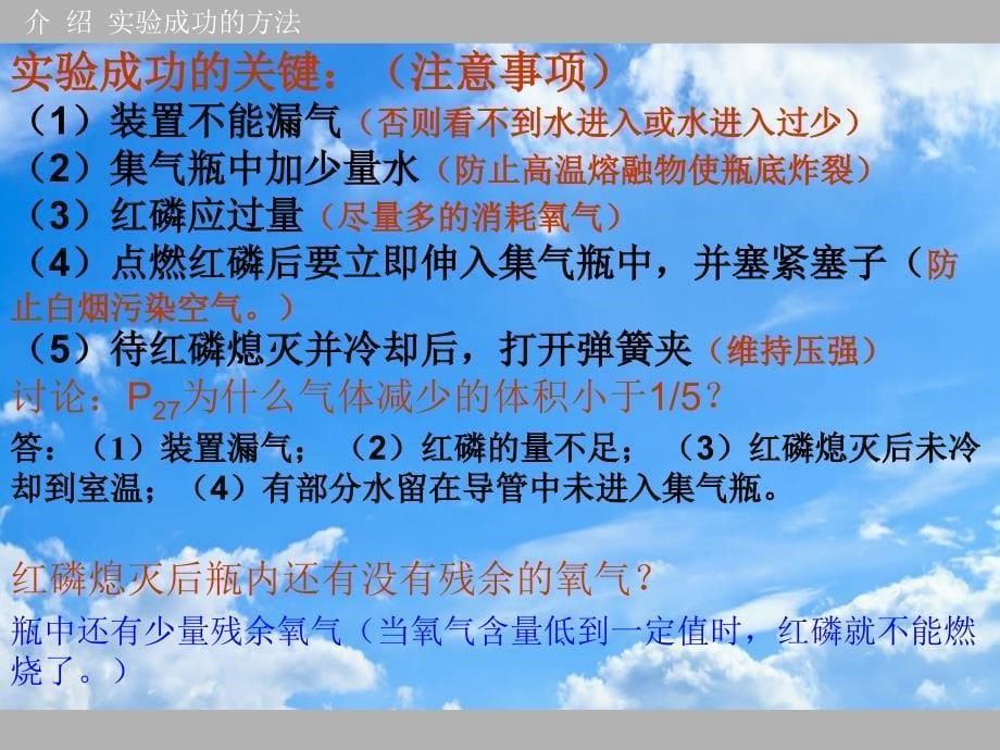 九年级上册化学《空气》课件_第5页