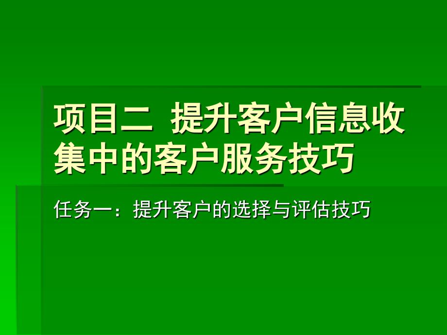 《客户信息收集》PPT课件.ppt_第1页