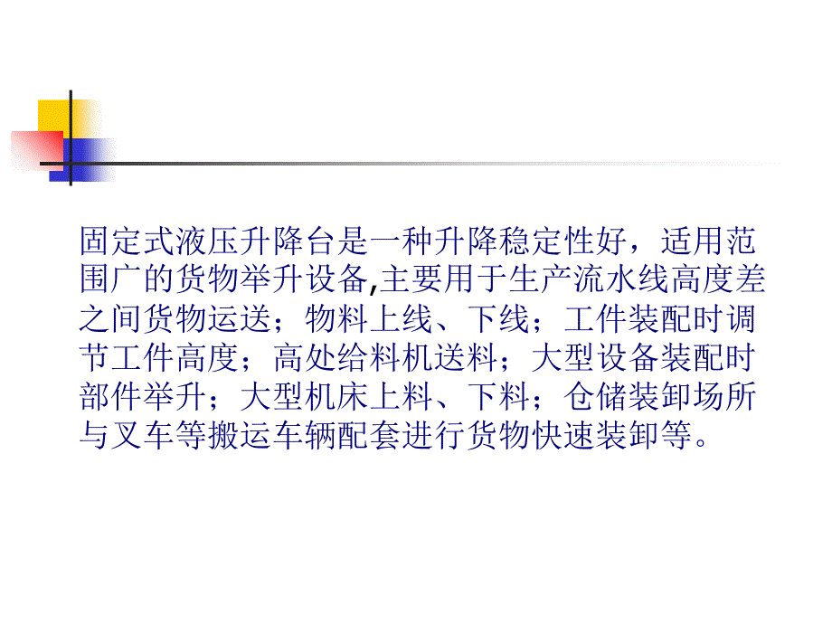 常用物流搬运设备课件_第4页