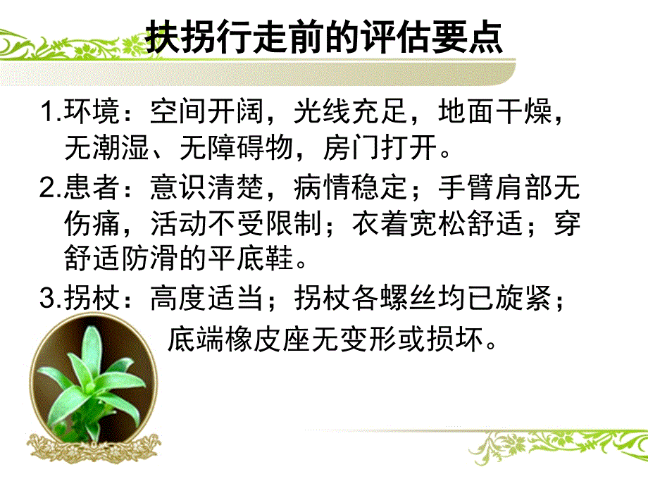 骨科辅助用具的使用_第4页