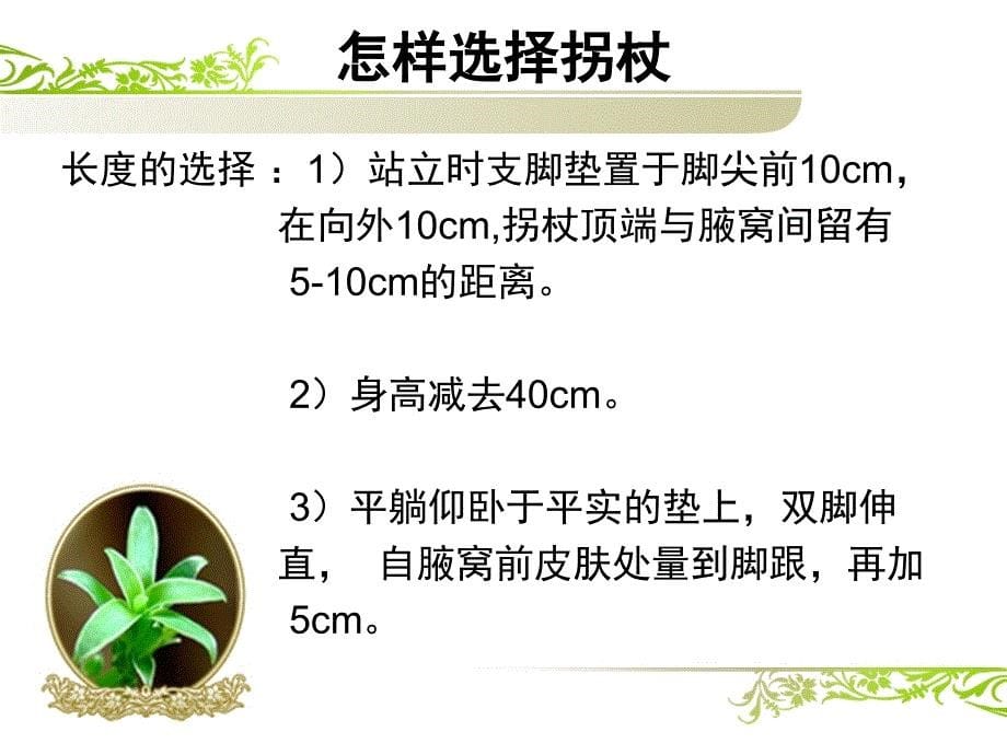 骨科辅助用具的使用_第5页