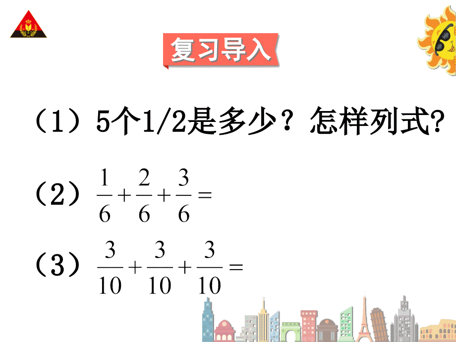 《分数乘整数》教学PPT_第2页