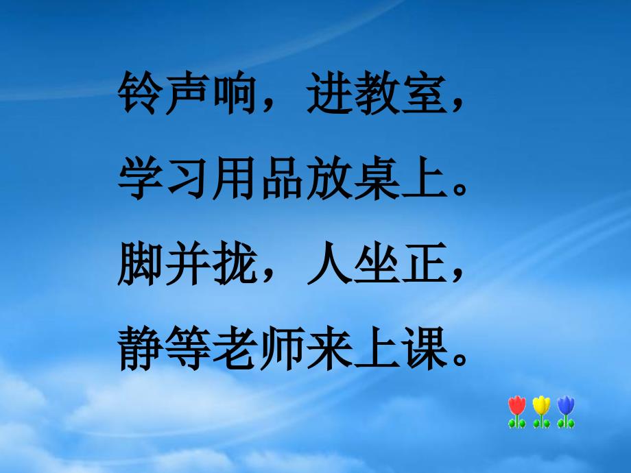 二级语文上册不懂就问课件沪教_第2页