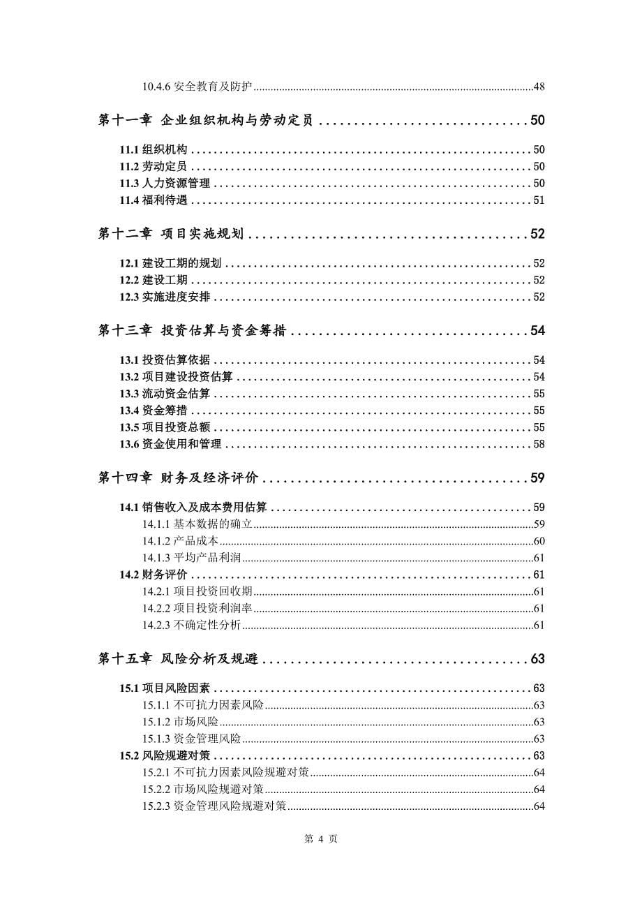 艾制品生产建设项目可行性研究报告_第5页