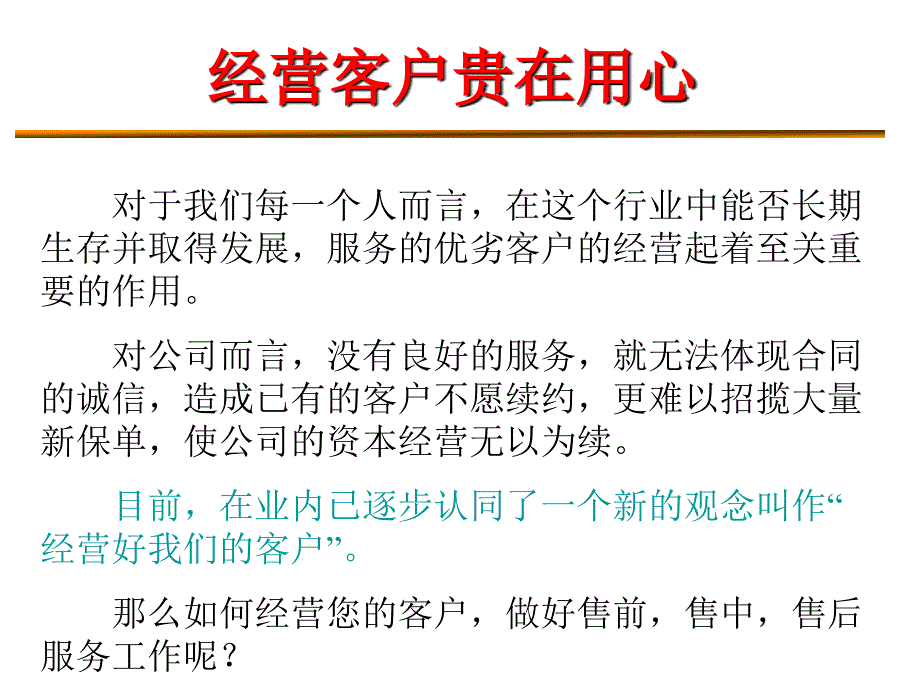 寿险营销经营客户技巧.ppt_第3页