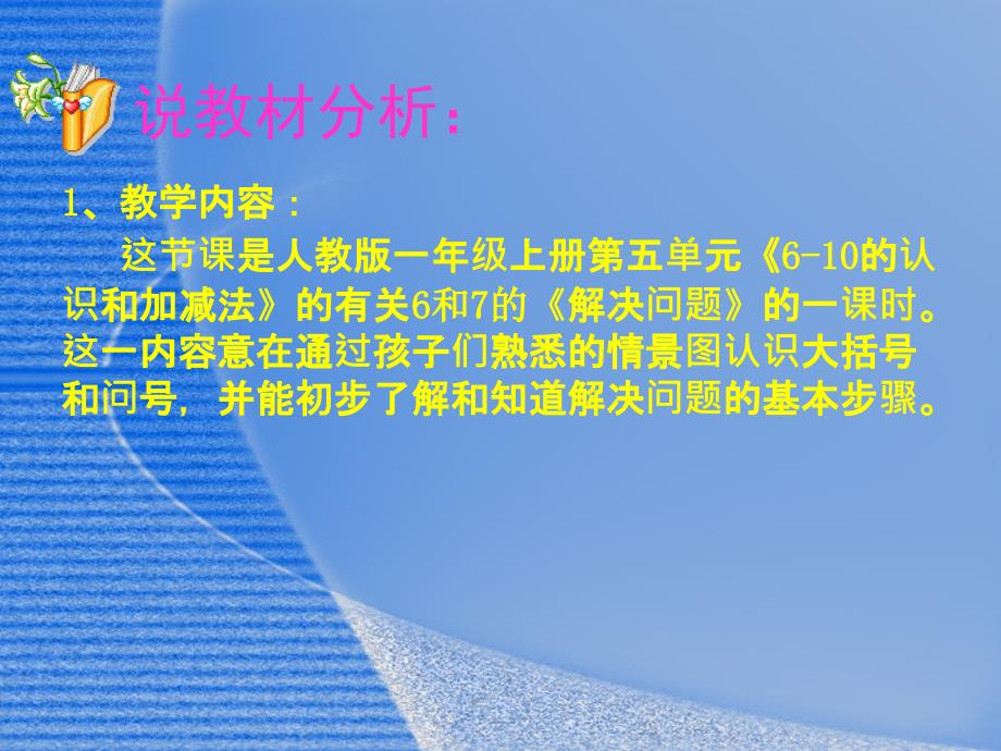 《解决问题》的说课课件修改稿_第3页