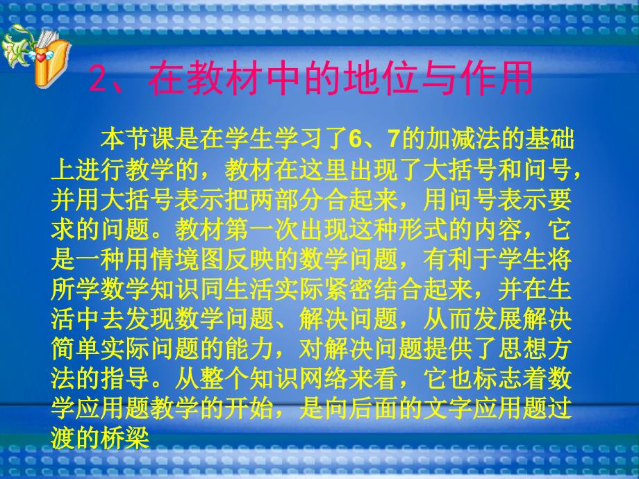 《解决问题》的说课课件修改稿_第4页