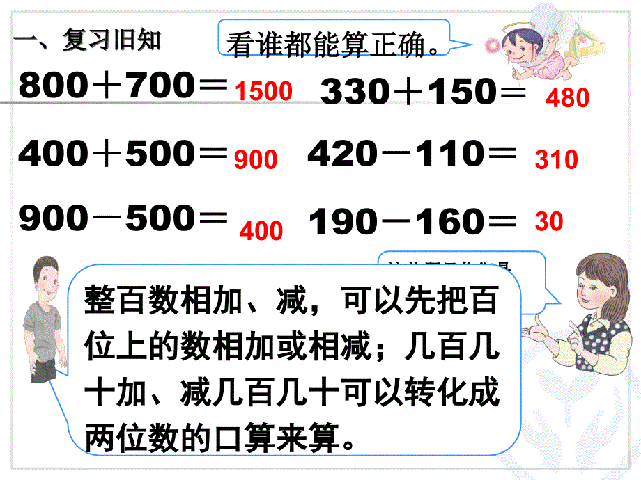 三年级上册数学第二单元用估算解决问题_第2页