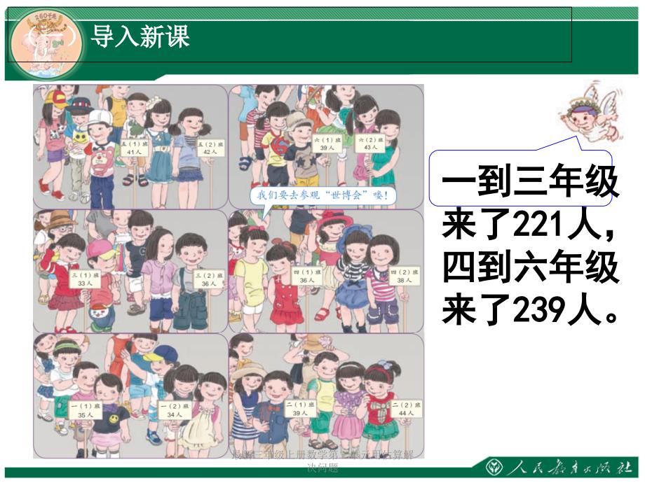 三年级上册数学第二单元用估算解决问题_第4页