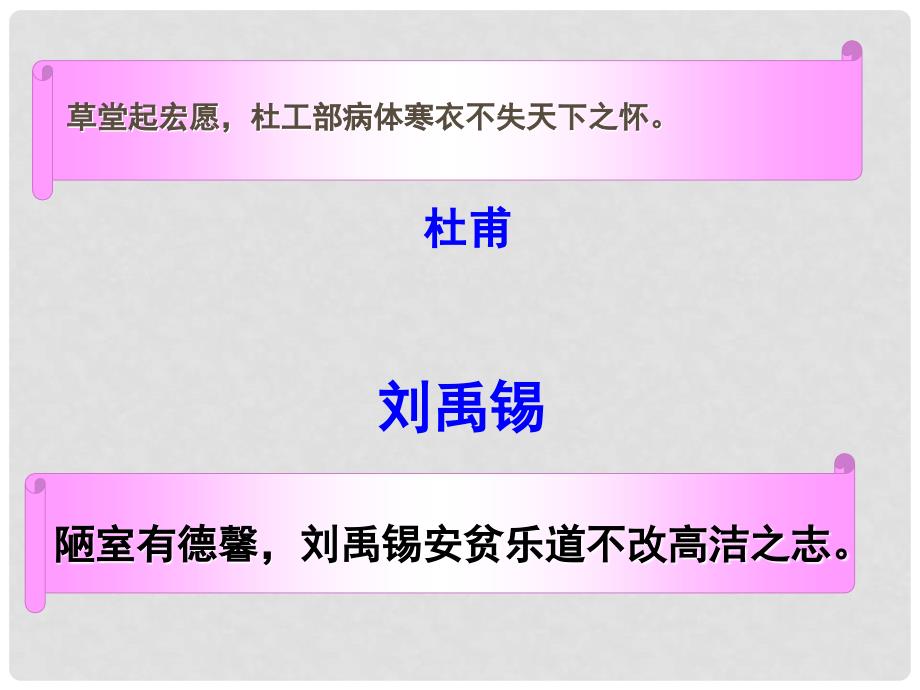 八年级语文上册 22《短文语两篇》陋室铭课件 （新版）新人教版_第3页