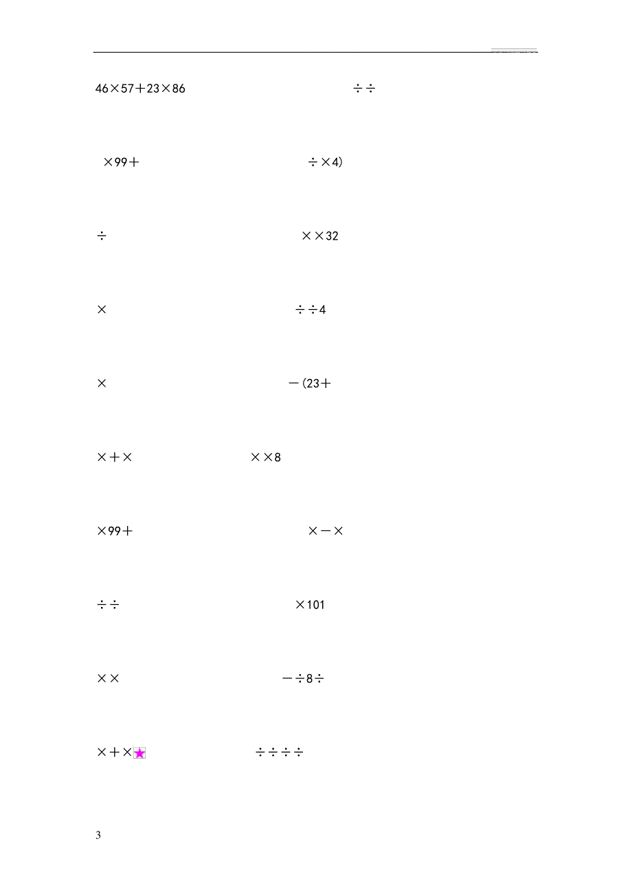 简便算法计算题19521_第3页