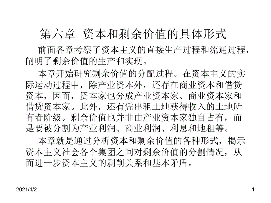 政治经济学第六章_第1页