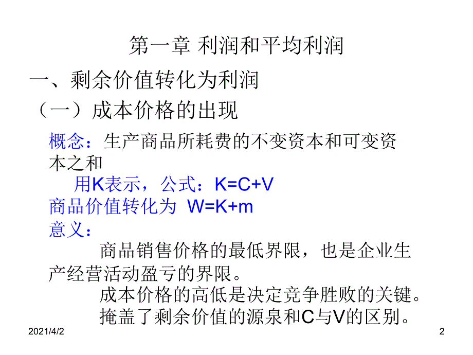 政治经济学第六章_第2页