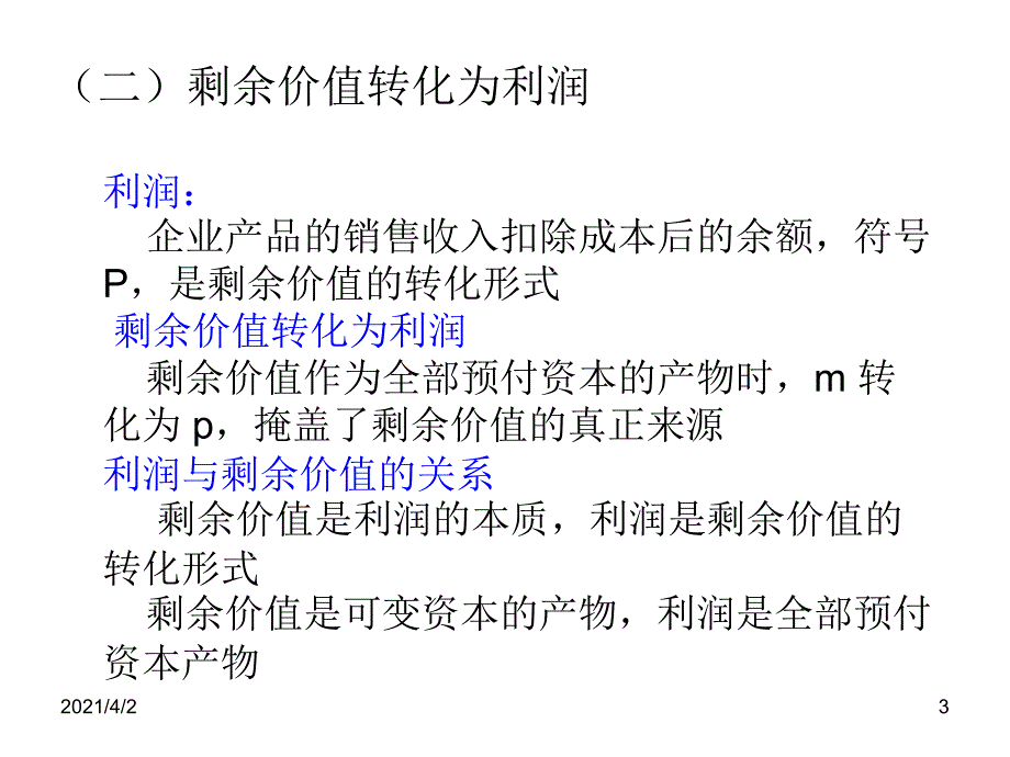 政治经济学第六章_第3页