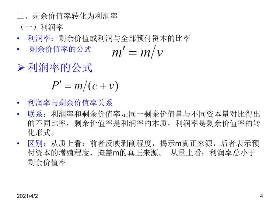 政治经济学第六章_第4页