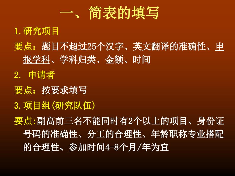 医学科研课题申请书的撰写以国家自然科学基为例_第2页