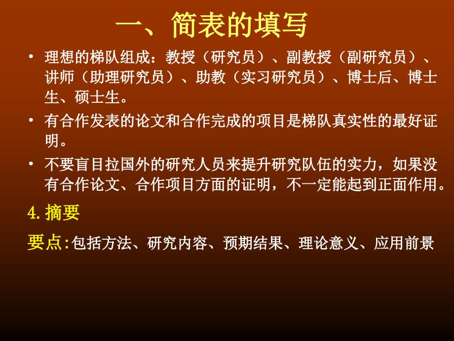 医学科研课题申请书的撰写以国家自然科学基为例_第3页