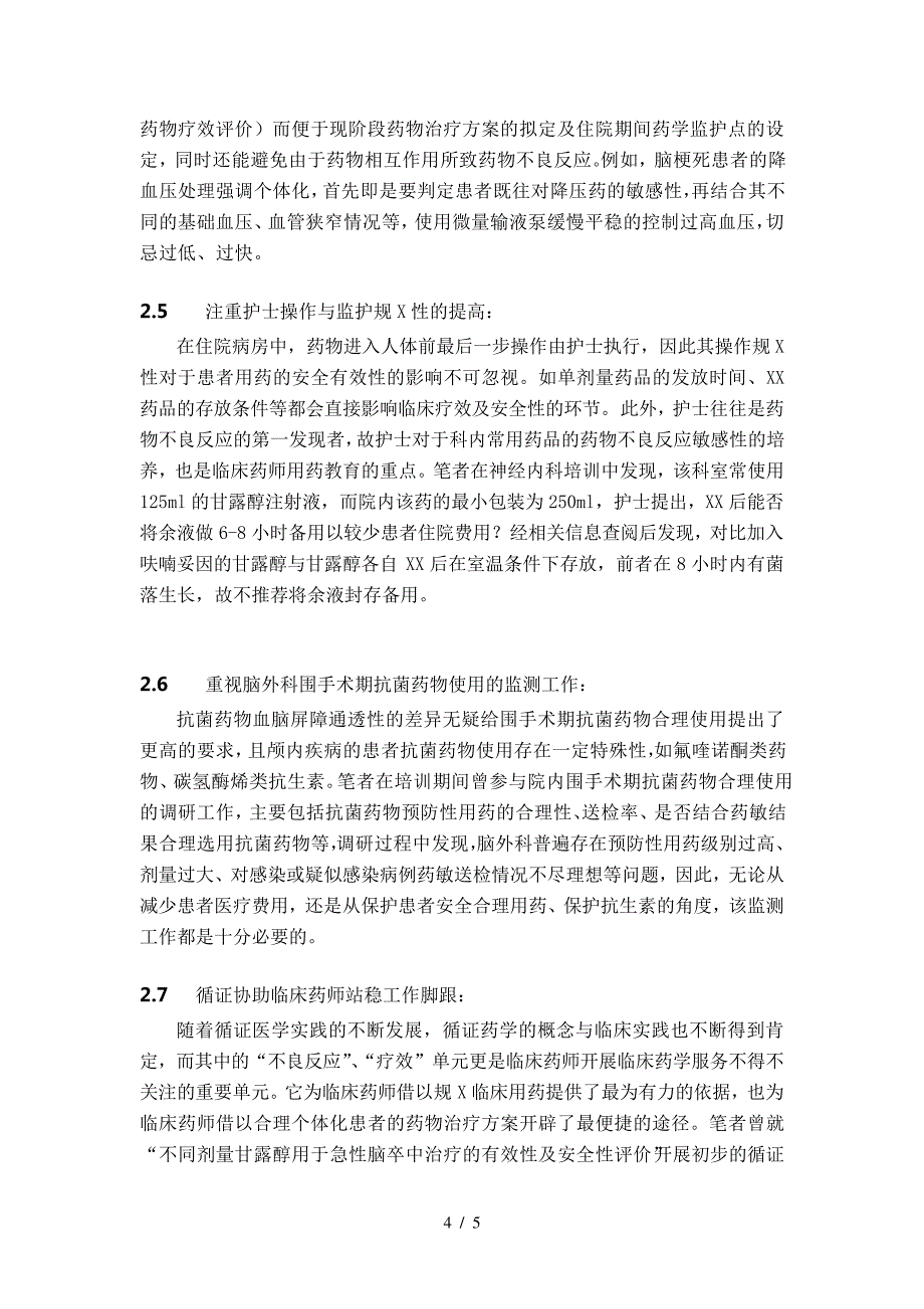 脑血管疾病的临床药学实践体会40855_第4页