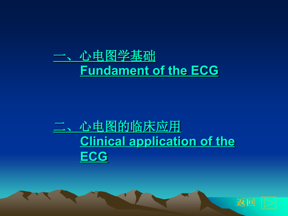 心电图分析心得体会课件_第2页