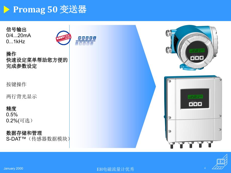 EH电磁流量计优秀课件_第4页