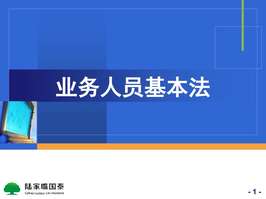 证券公司业务人员规章制度范本_第1页