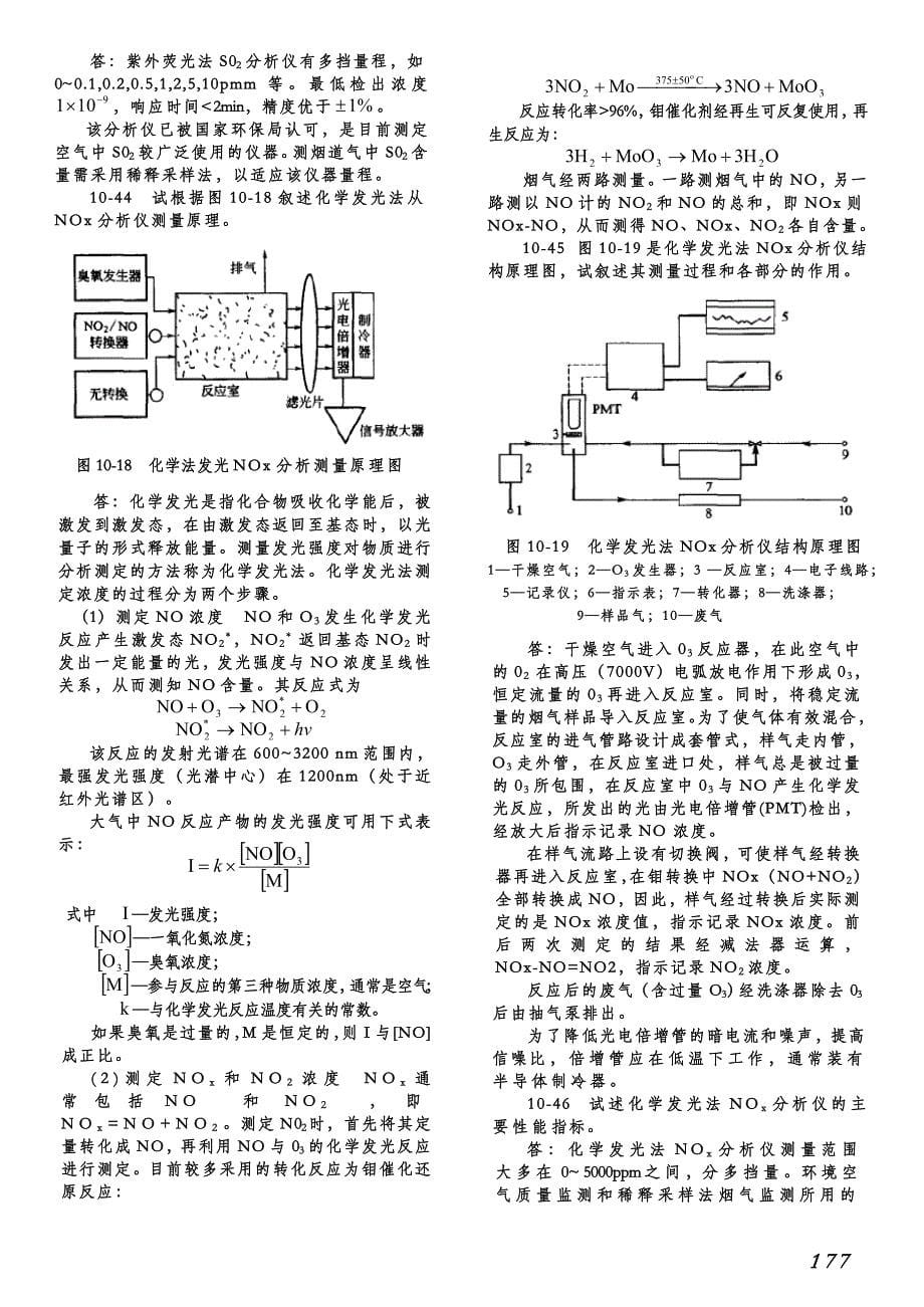 仪表工试题集-在线分析仪表分册_第5页