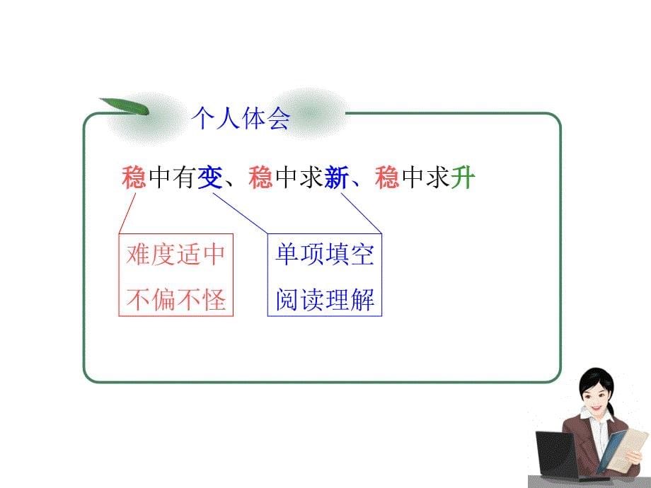 高三年级调考试题[英语]分析及复习建议_第5页