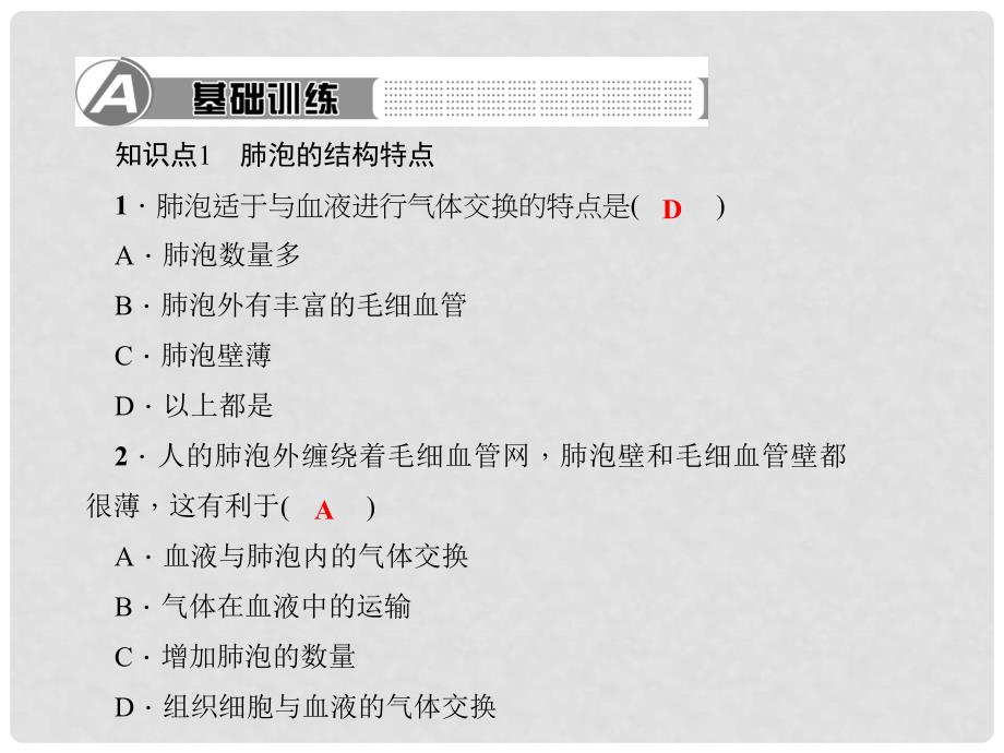 七年级生物下册 3.2 发生在肺内的气体交换（第2课时 肺泡与血液的气体交换）课件 （新版）新人教版_第3页