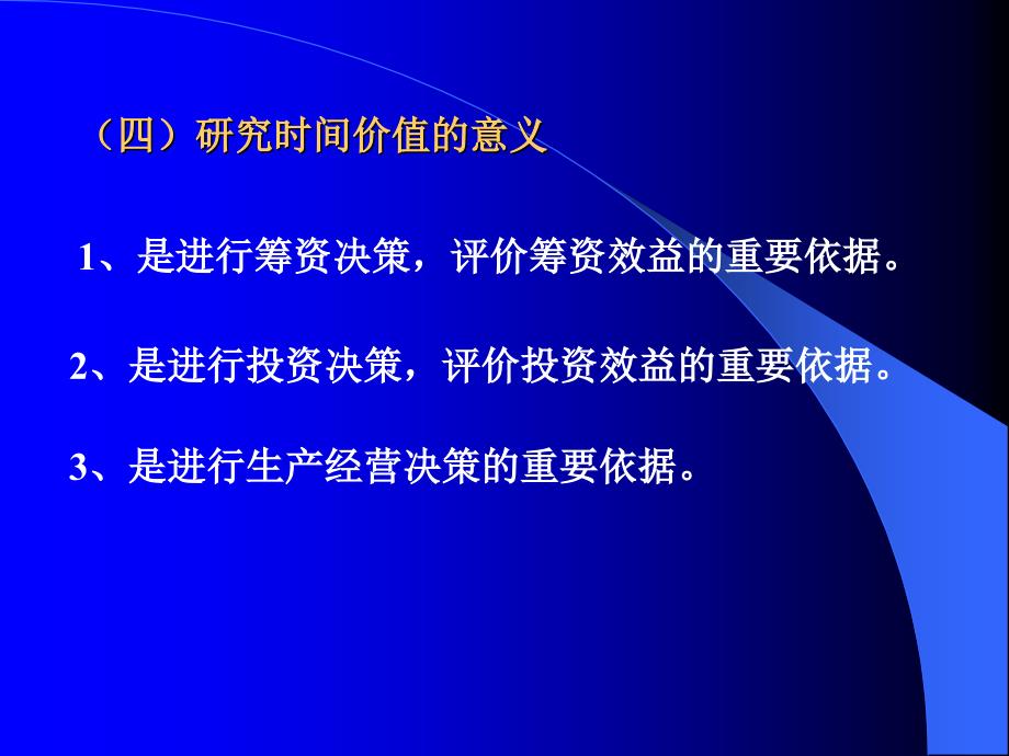 财务管理第二章财务管理的价值观念_第4页