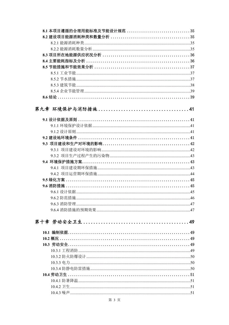 珍珠鸡养殖建设项目可行性研究报告_第4页