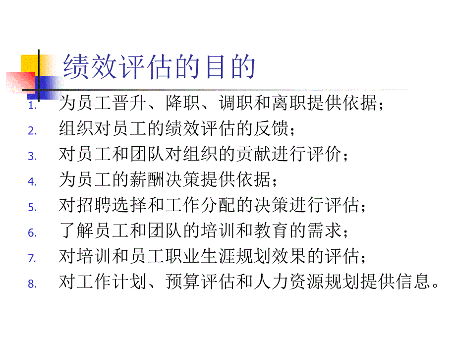 绩效评估工具课件_第3页