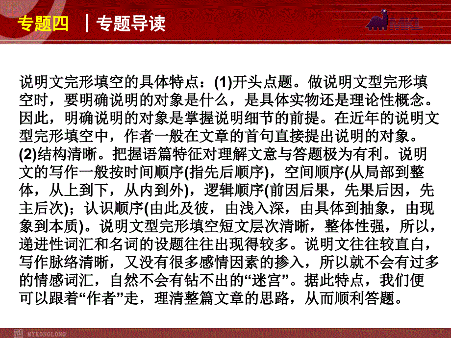 高考英语二轮复习精品课件第1模块 完形填空 专题4　说明文型完形填空_第3页