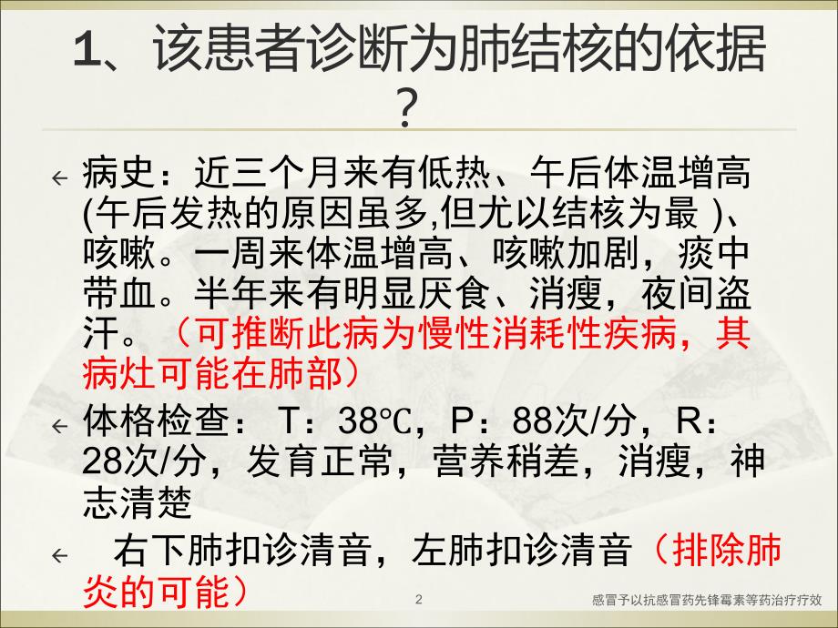 感冒予以抗感冒药先锋霉素等药治疗疗效课件_第2页