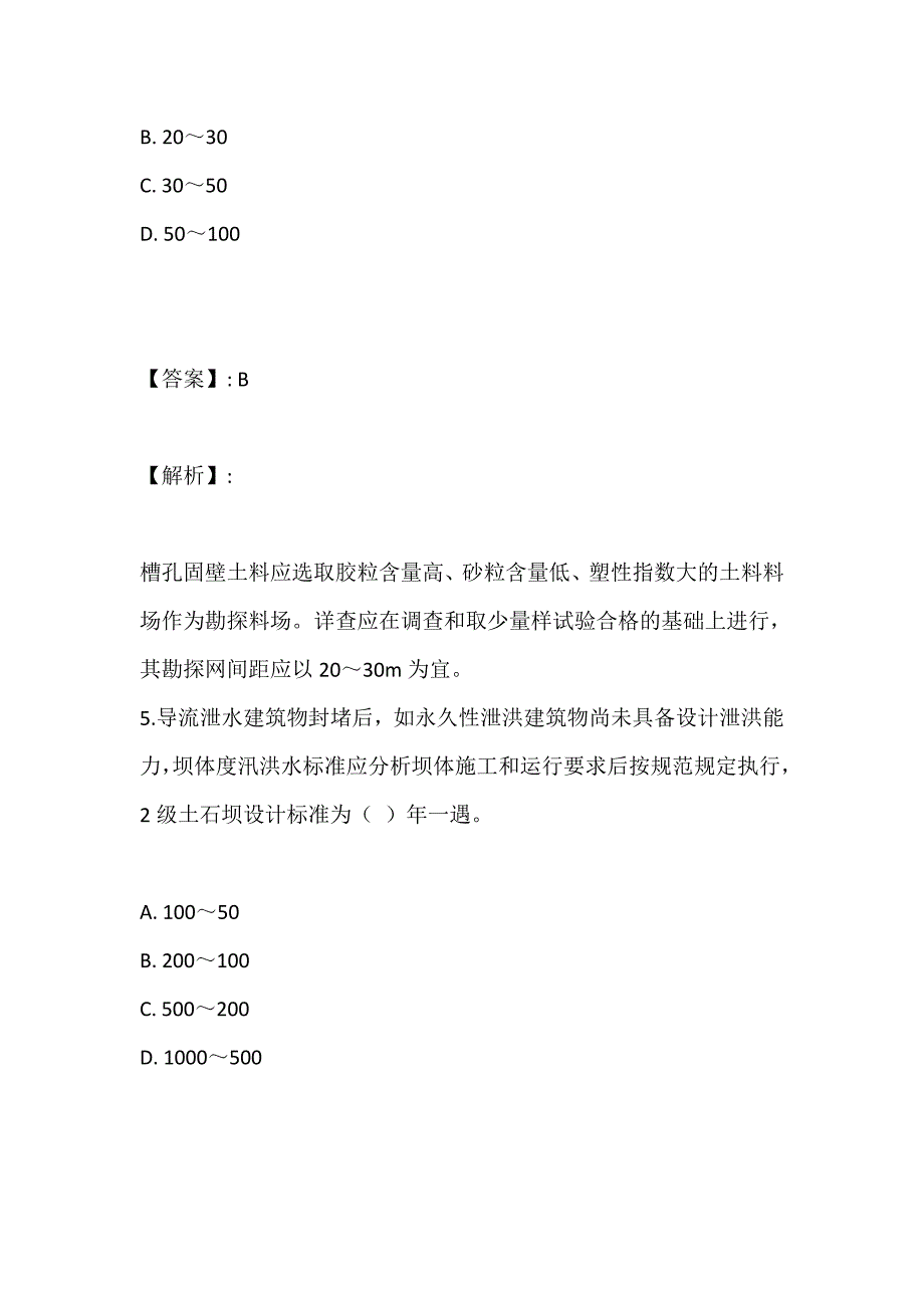 2023年注册土木工程师（水利水电）考前必做习题及解析_第4页