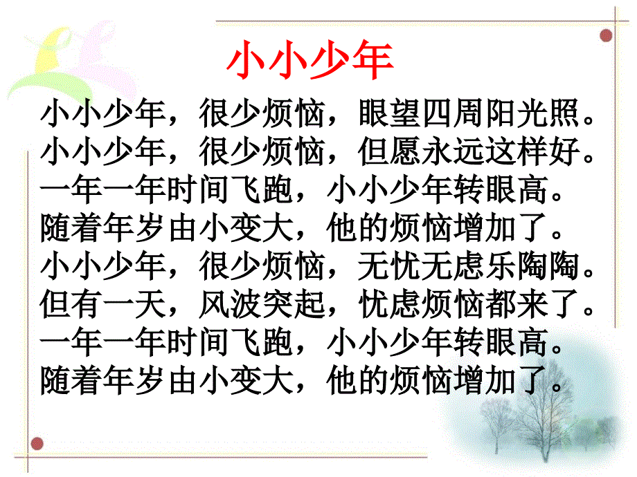 七年级政治《荡起友谊的双桨》PPT课件.ppt_第2页