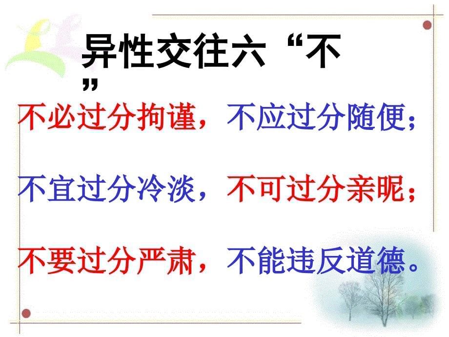 七年级政治《荡起友谊的双桨》PPT课件.ppt_第5页