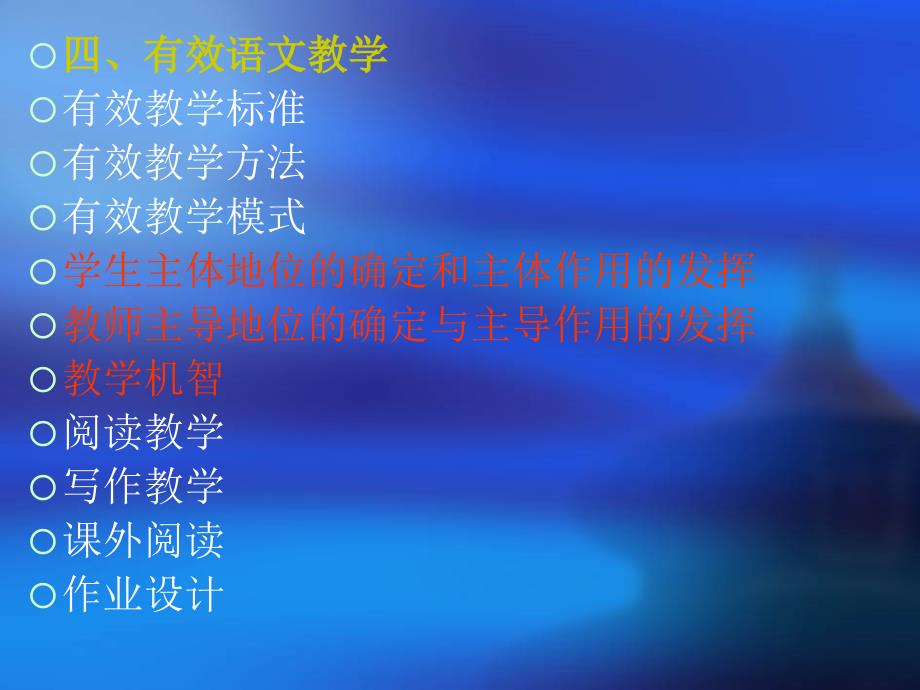 教师培训课件：教师角色与教学机智_第3页