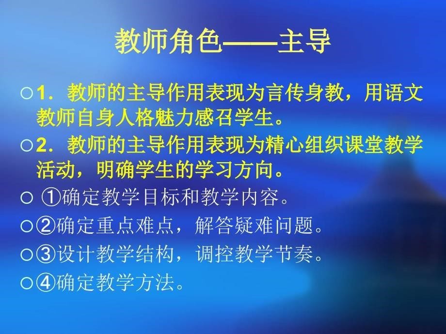 教师培训课件：教师角色与教学机智_第5页