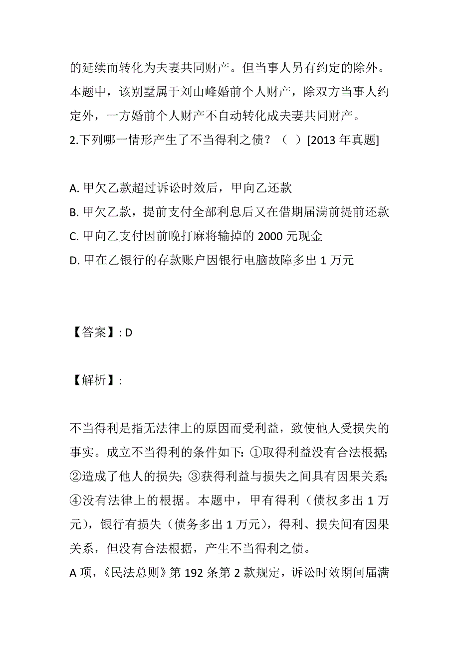 法律职业资格考试模拟试卷含答案_第2页