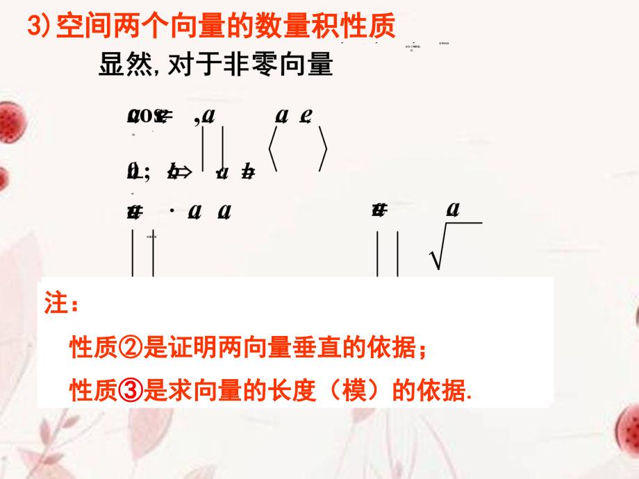 空间向量的数量积运算5课件_第4页